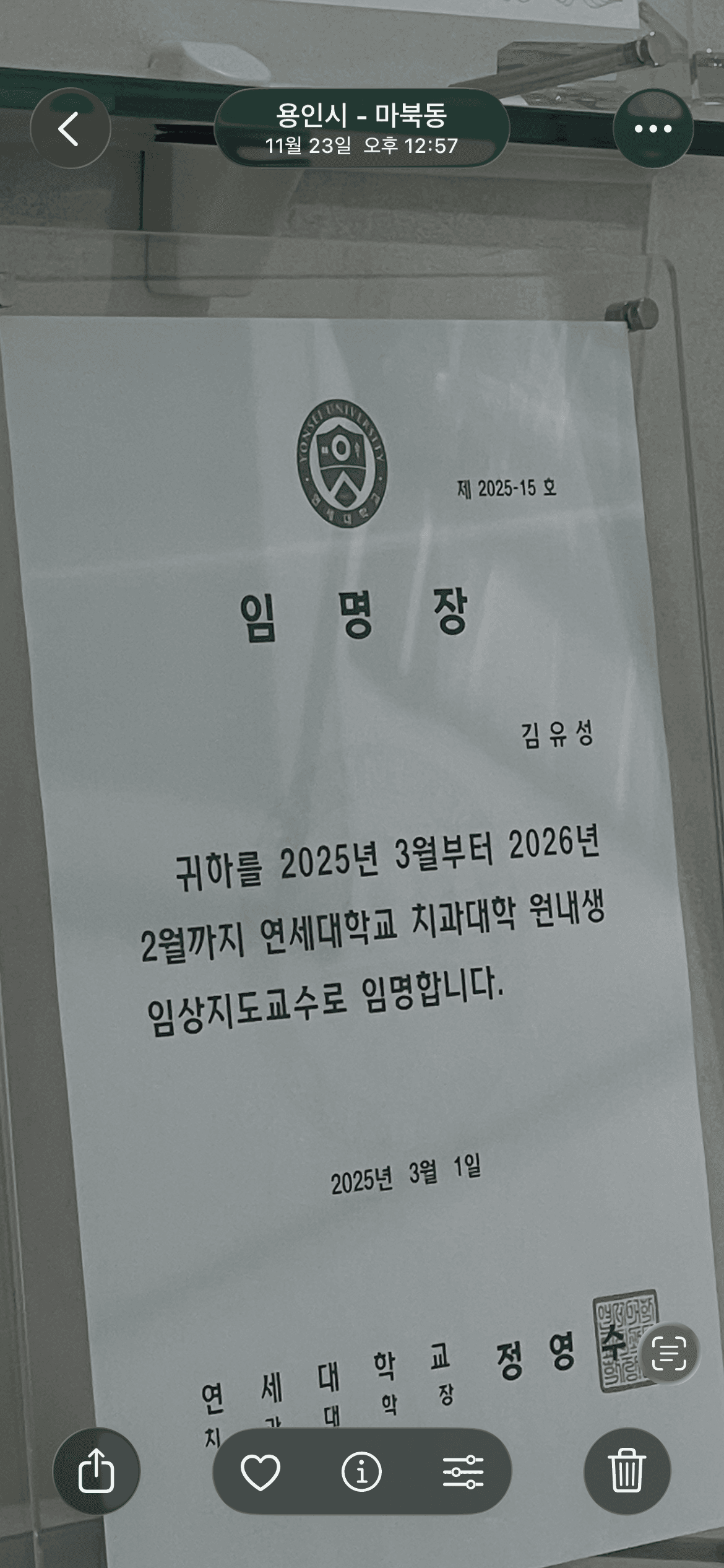 김유성 원장 연세대학교 외래교수 임명증