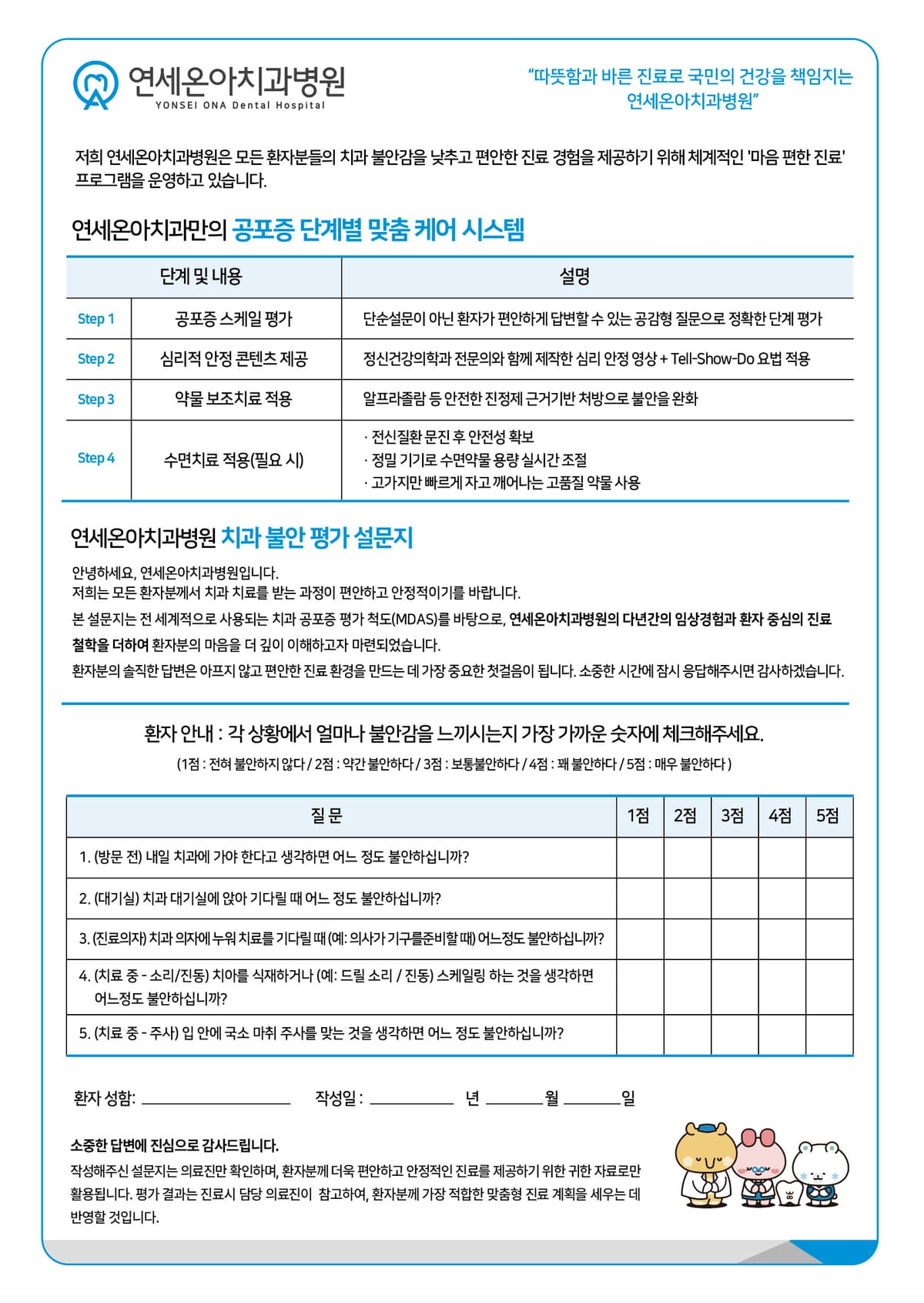 牙科恐惧症评估问卷