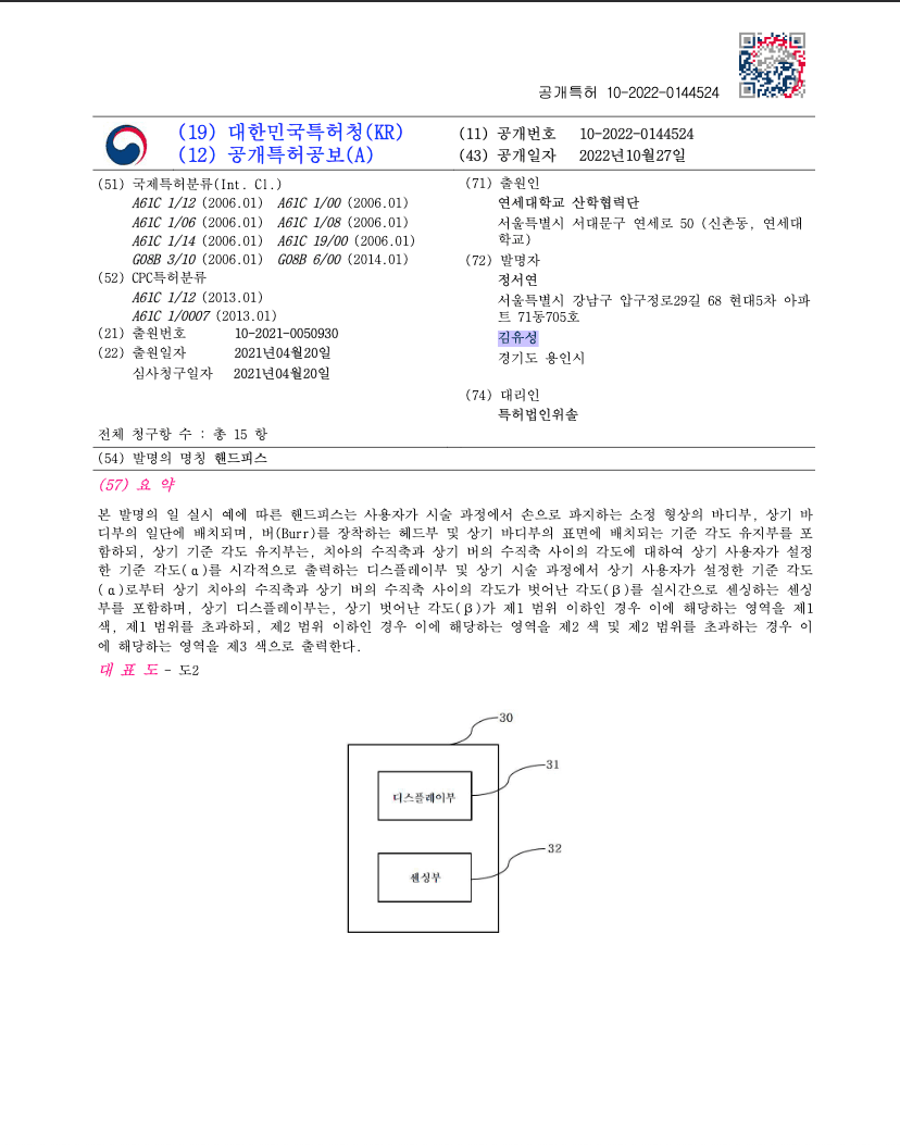 임플란트 식립 관련 특허